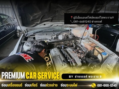 อู่บีเอ็ม พระราม 9   - อู่ซ่อมบีเอ็มแอนด์โฟล์ค พระราม 9 ช่างจรงค์