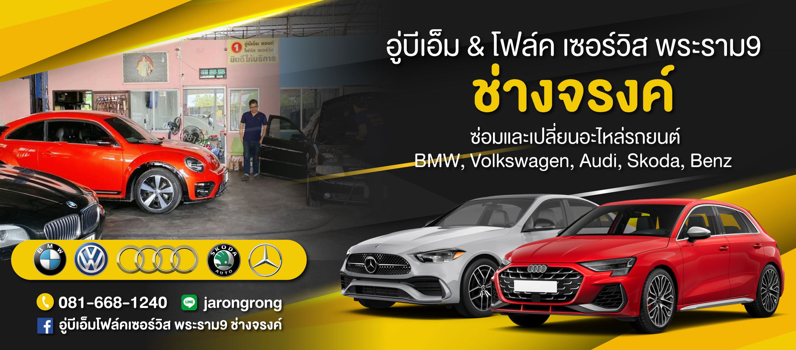 อู่ซ่อมบีเอ็ม พระราม 9 ช่างจรงค์